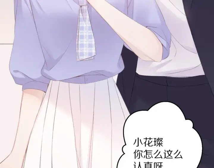 漫画《保护我方大大》第69话 他的拒绝第4张图