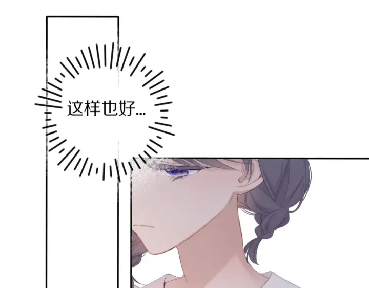漫画《保护我方大大》第69话 他的拒绝第45张图