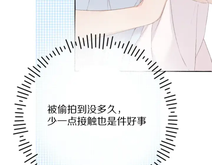 漫画《保护我方大大》第69话 他的拒绝第47张图