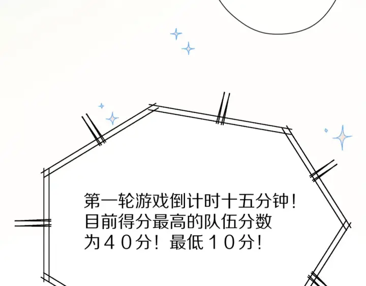 漫画《保护我方大大》第69话 他的拒绝第57张图