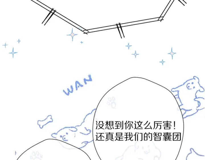 漫画《保护我方大大》第69话 他的拒绝第58张图
