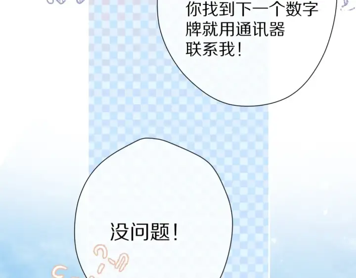 漫画《保护我方大大》第69话 他的拒绝第61张图