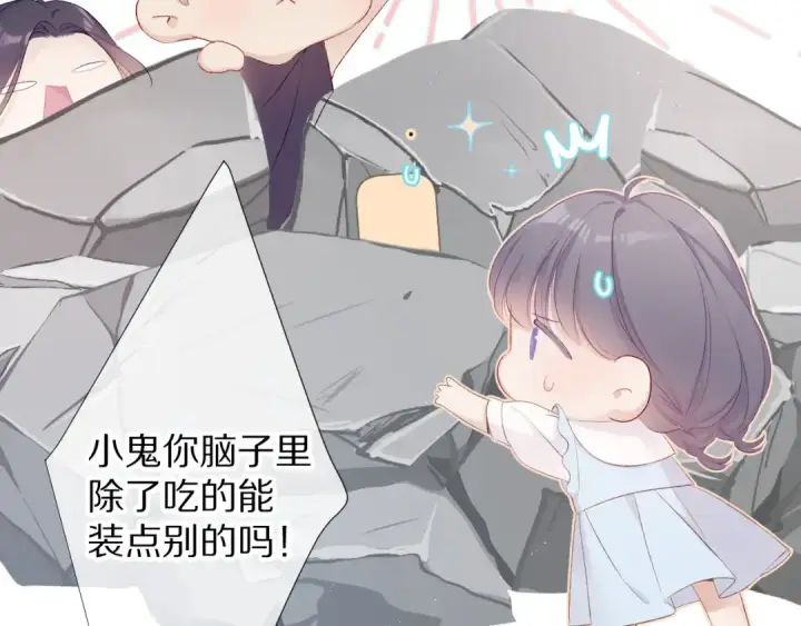漫画《保护我方大大》第69话 他的拒绝第74张图