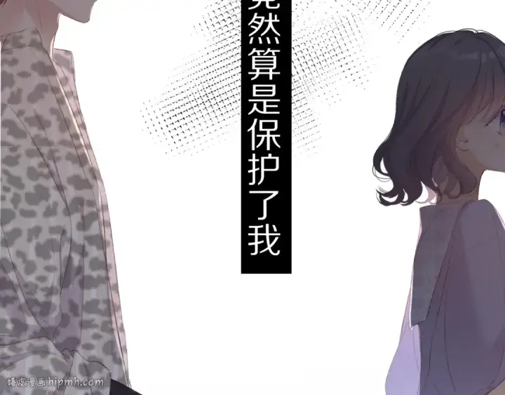 漫画《保护我方大大》第69话 他的拒绝第8张图