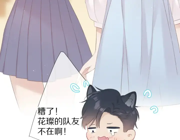 漫画《保护我方大大》第69话 他的拒绝第81张图