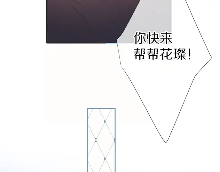 漫画《保护我方大大》第69话 他的拒绝第86张图