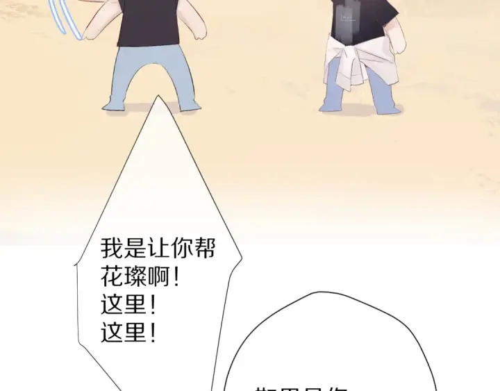 漫画《保护我方大大》第69话 他的拒绝第89张图