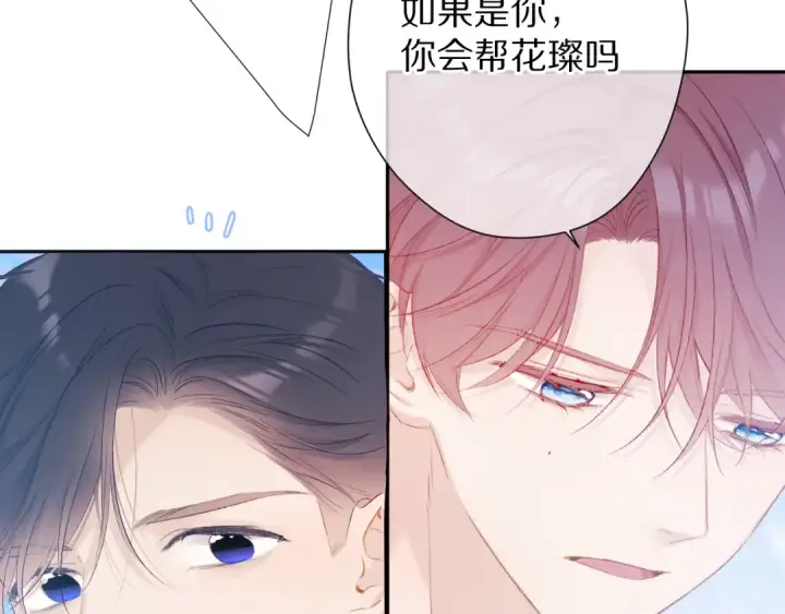 漫画《保护我方大大》第69话 他的拒绝第90张图