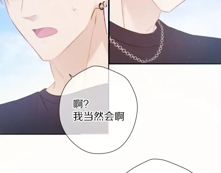 漫画《保护我方大大》第69话 他的拒绝第91张图