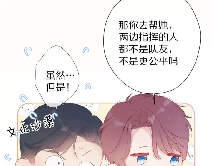 漫画《保护我方大大》第69话 他的拒绝第92张图