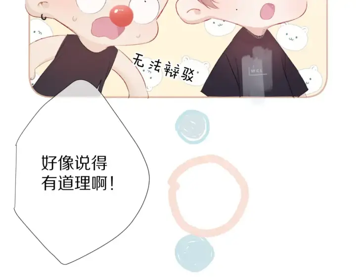 漫画《保护我方大大》第69话 他的拒绝第93张图