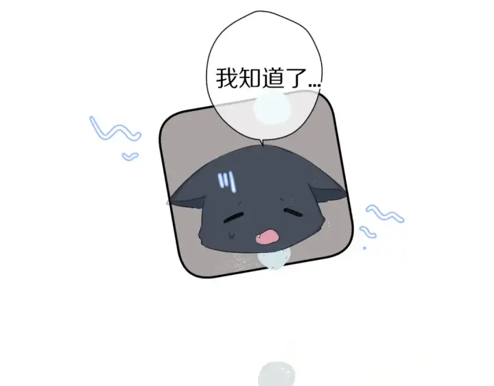 漫画《保护我方大大》第69话 他的拒绝第94张图