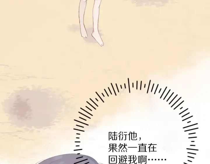漫画《保护我方大大》第69话 他的拒绝第97张图