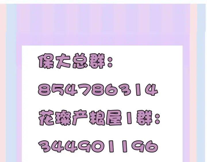 漫画《保护我方大大》第70话 小丑竟是我自己第109张图