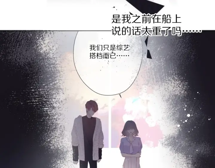 漫画《保护我方大大》第70话 小丑竟是我自己第13张图