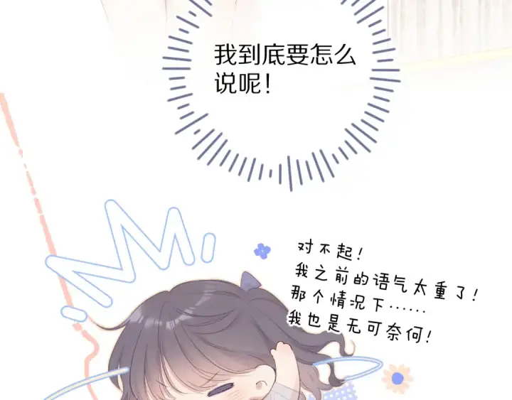 漫画《保护我方大大》第70话 小丑竟是我自己第22张图