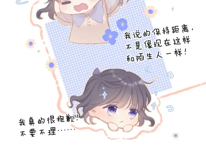 漫画《保护我方大大》第70话 小丑竟是我自己第23张图