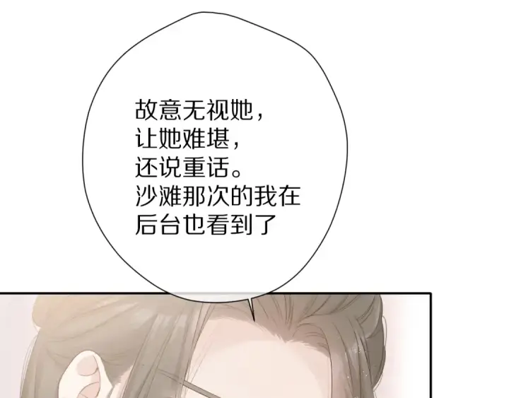 漫画《保护我方大大》第70话 小丑竟是我自己第30张图