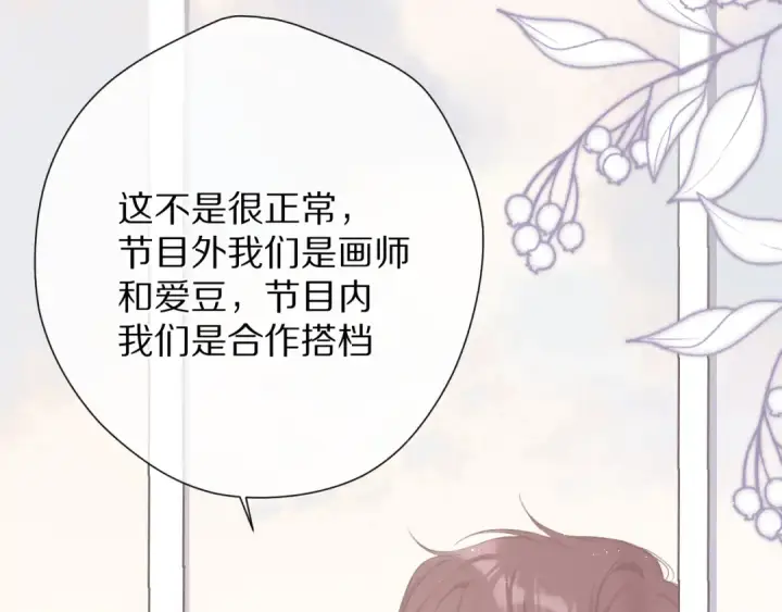 漫画《保护我方大大》第70话 小丑竟是我自己第33张图