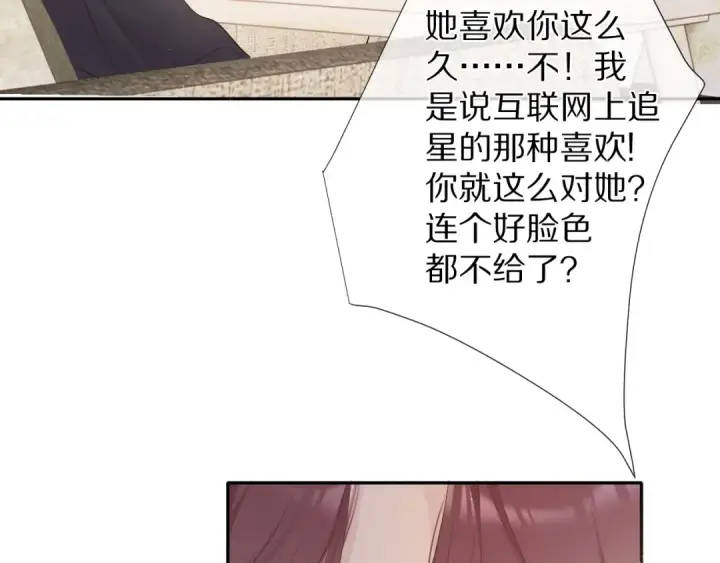 漫画《保护我方大大》第70话 小丑竟是我自己第39张图