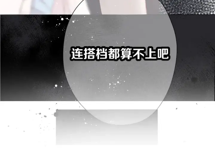 漫画《保护我方大大》第70话 小丑竟是我自己第4张图