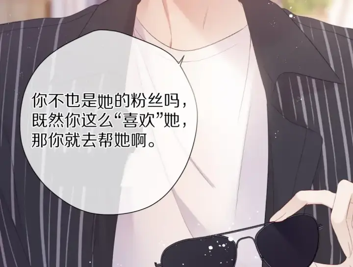 漫画《保护我方大大》第70话 小丑竟是我自己第43张图