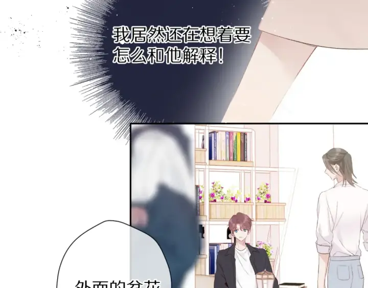 漫画《保护我方大大》第70话 小丑竟是我自己第47张图