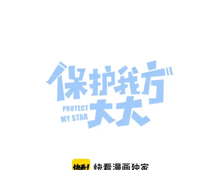 漫画《保护我方大大》第70话 小丑竟是我自己第5张图