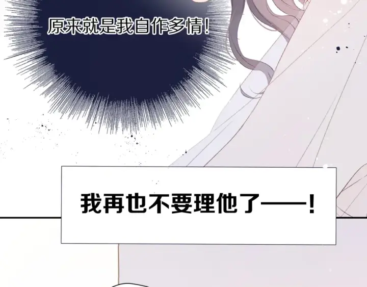 漫画《保护我方大大》第70话 小丑竟是我自己第50张图