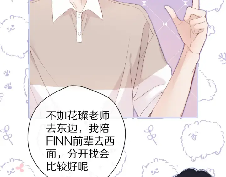 漫画《保护我方大大》第70话 小丑竟是我自己第60张图