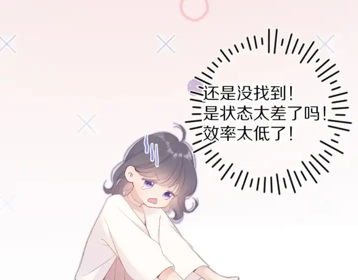 漫画《保护我方大大》第70话 小丑竟是我自己第63张图