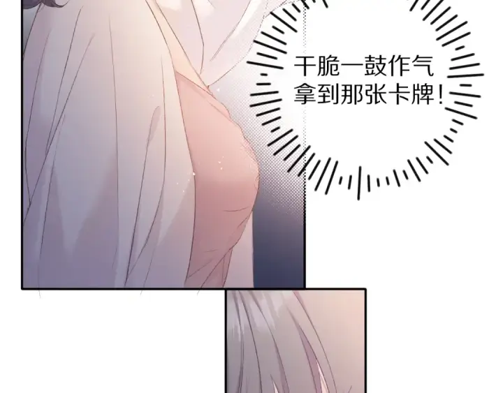 漫画《保护我方大大》第70话 小丑竟是我自己第93张图