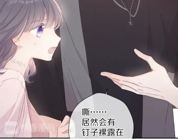 漫画《保护我方大大》第71话 坦白第18张图