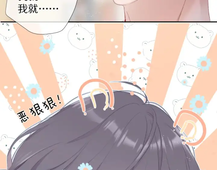 漫画《保护我方大大》第71话 坦白第29张图
