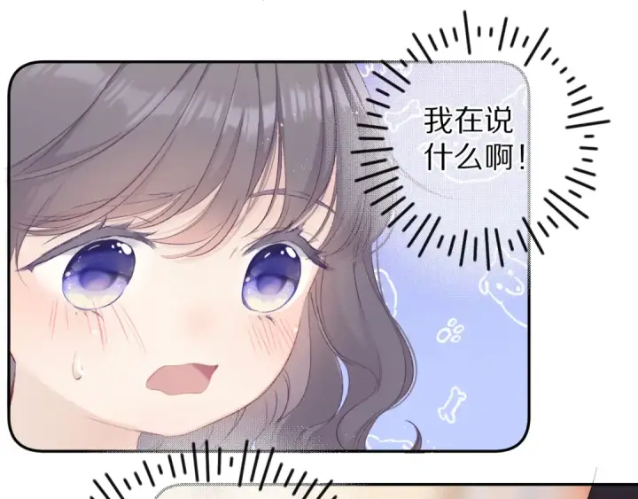 漫画《保护我方大大》第71话 坦白第34张图