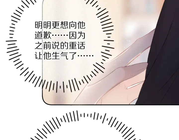 漫画《保护我方大大》第71话 坦白第35张图