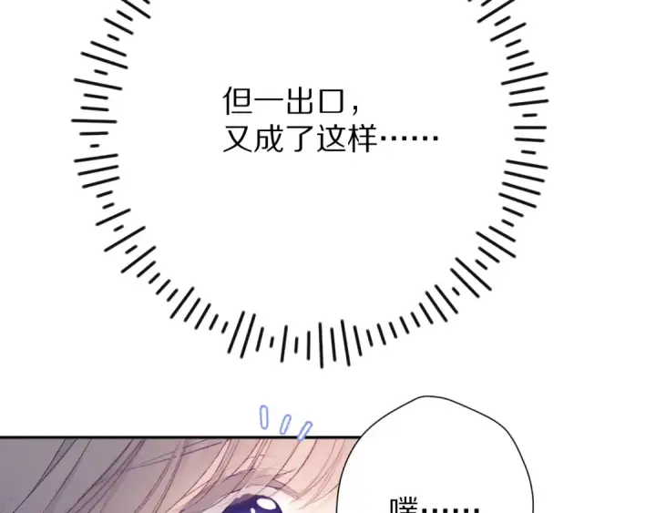 漫画《保护我方大大》第71话 坦白第36张图