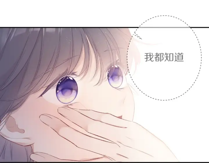 漫画《保护我方大大》第71话 坦白第50张图