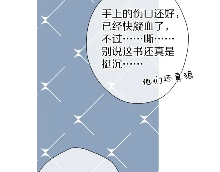 漫画《保护我方大大》第71话 坦白第73张图