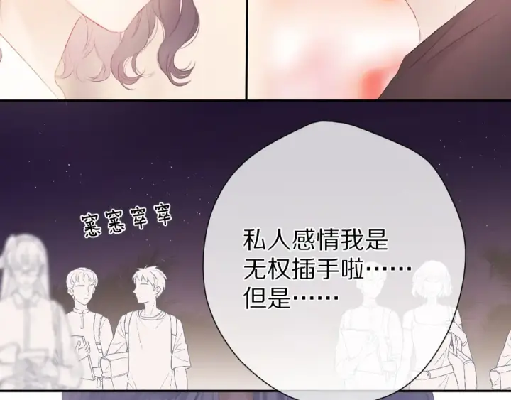 漫画《保护我方大大》第71话 坦白第83张图