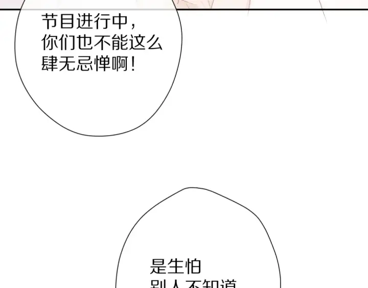 漫画《保护我方大大》第71话 坦白第85张图