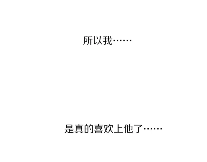 漫画《保护我方大大》第71话 坦白第89张图