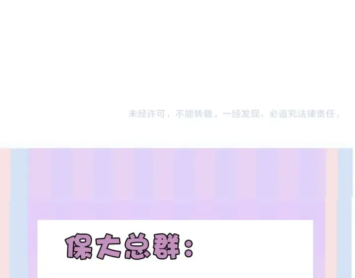 漫画《保护我方大大》第71话 坦白第90张图