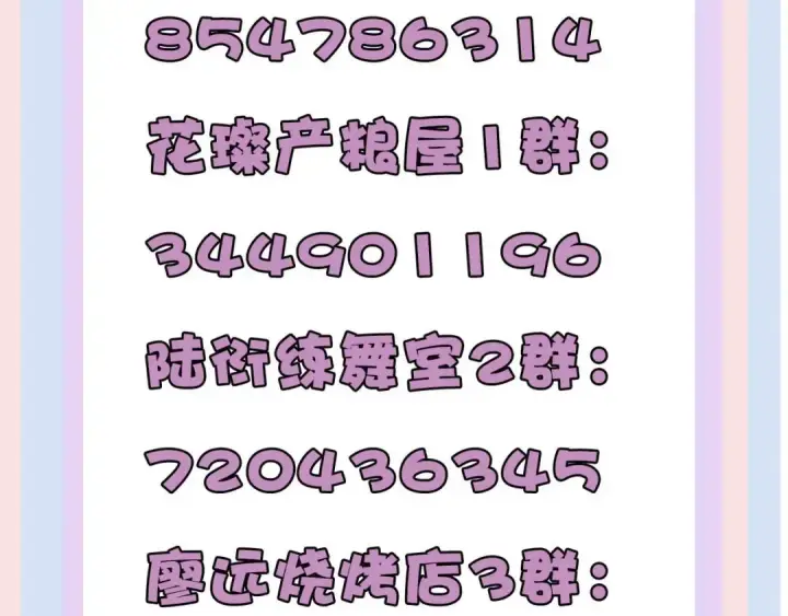 漫画《保护我方大大》第71话 坦白第91张图