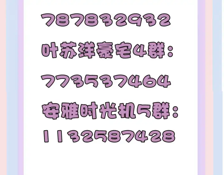 漫画《保护我方大大》第71话 坦白第92张图