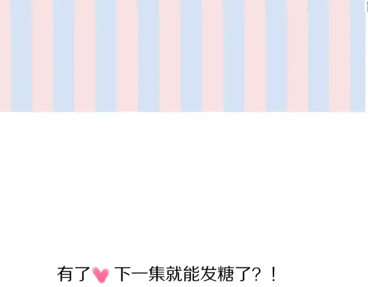 漫画《保护我方大大》第71话 坦白第94张图
