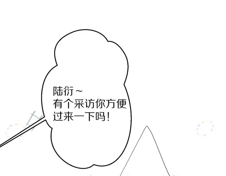 漫画《保护我方大大》第72话 心动的信号第100张图