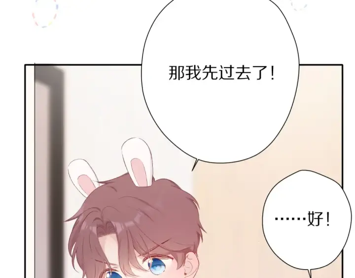 漫画《保护我方大大》第72话 心动的信号第102张图