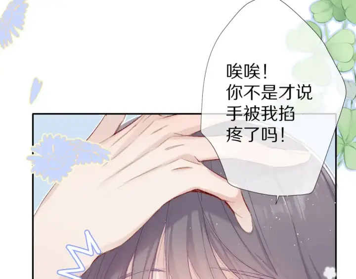 漫画《保护我方大大》第72话 心动的信号第111张图