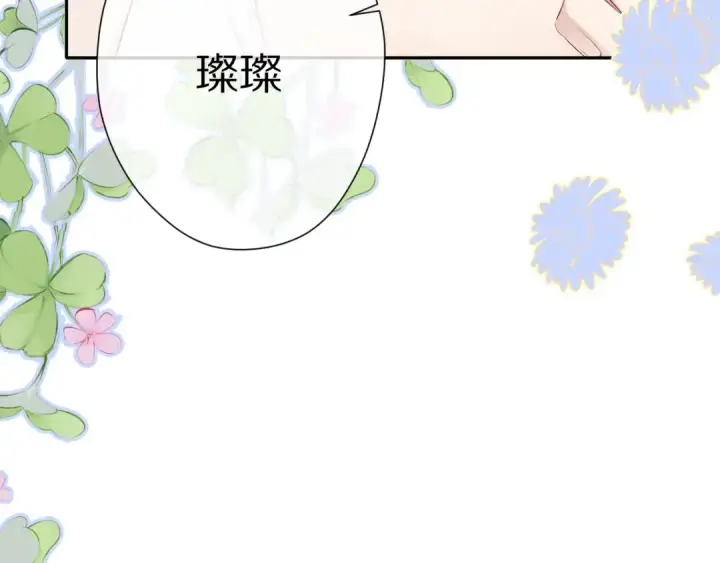漫画《保护我方大大》第72话 心动的信号第113张图